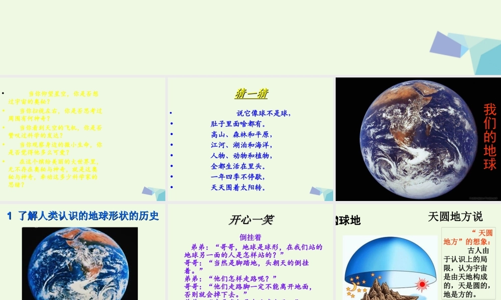 四年级科学上册 第13课 我们的地球课件4 冀教版-冀教版小学四年级上册自然科学课件