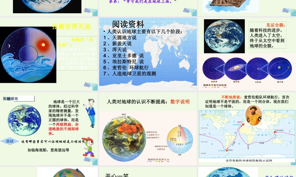 四年级科学上册 第13课 我们的地球课件4 冀教版-冀教版小学四年级上册自然科学课件