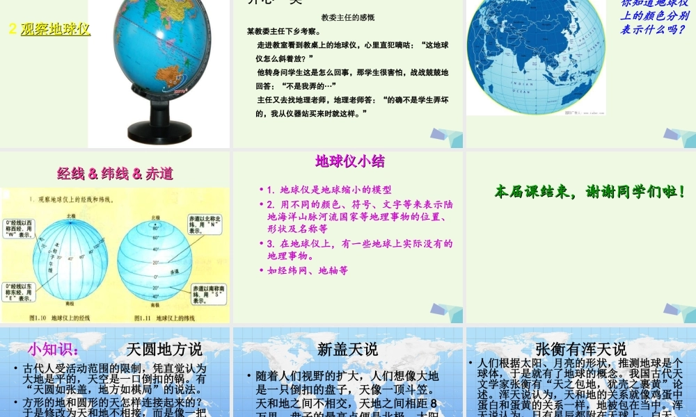 四年级科学上册 第13课 我们的地球课件4 冀教版-冀教版小学四年级上册自然科学课件