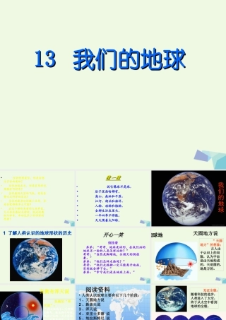 四年级科学上册 第13课 我们的地球课件4 冀教版-冀教版小学四年级上册自然科学课件