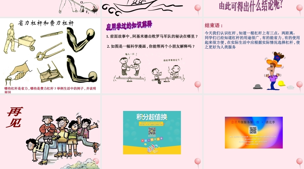 四年级科学下册 第三单元 第12课《小个子能不能跷起大个子》课件1 鄂教版-鄂教版小学四年级下册自然科学课件