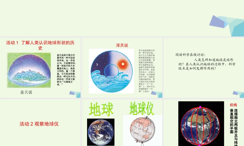 四年级科学上册 第13课 我们的地球课件5 冀教版-冀教版小学四年级上册自然科学课件