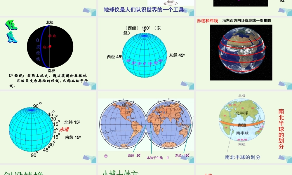 四年级科学上册 第13课 我们的地球课件5 冀教版-冀教版小学四年级上册自然科学课件