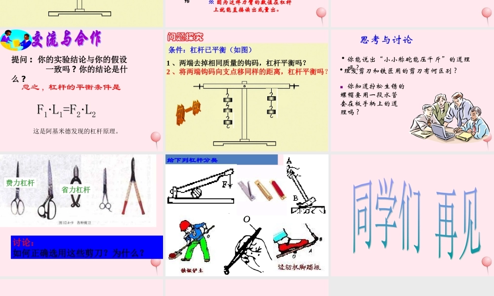 四年级科学下册 第三单元 第12课《小个子能不能跷起大个子》课件3 鄂教版-鄂教版小学四年级下册自然科学课件