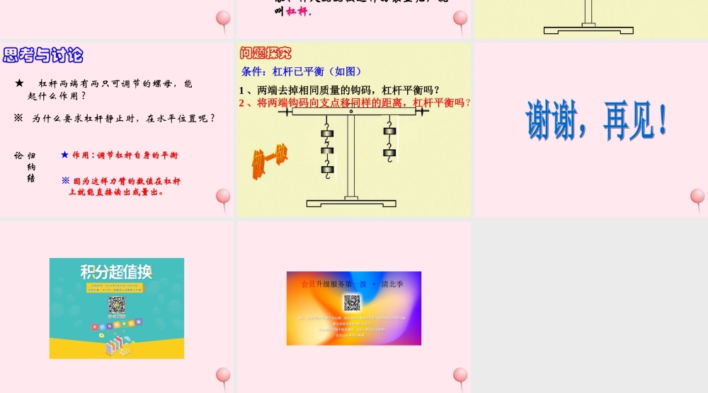 四年级科学下册 第三单元 第12课《小个子能不能跷起大个子》课件4 鄂教版-鄂教版小学四年级下册自然科学课件