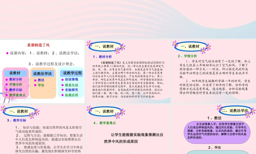 四年级科学上册 第13课《是谁制造了风》课件（1） 鄂教版-鄂教版小学四年级上册自然科学课件