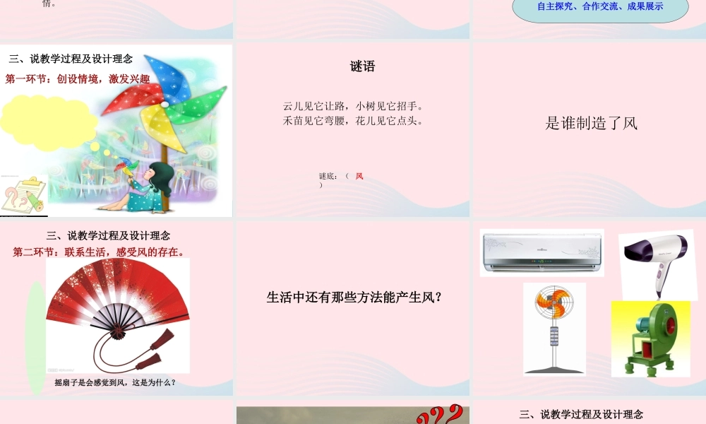 四年级科学上册 第13课《是谁制造了风》课件（1） 鄂教版-鄂教版小学四年级上册自然科学课件