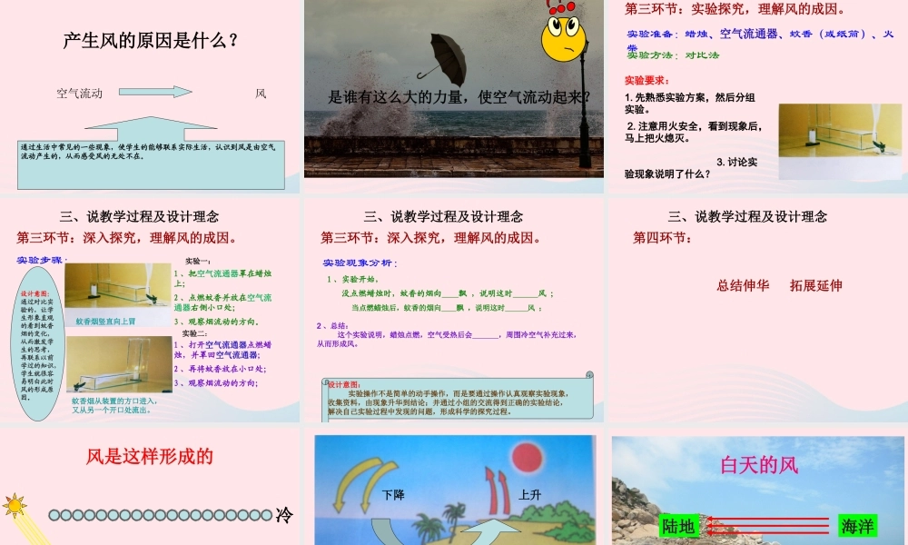 四年级科学上册 第13课《是谁制造了风》课件（1） 鄂教版-鄂教版小学四年级上册自然科学课件