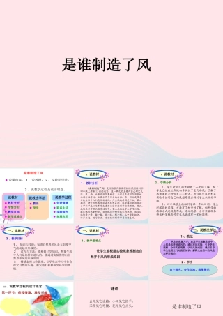 四年级科学上册 第13课《是谁制造了风》课件（1） 鄂教版-鄂教版小学四年级上册自然科学课件