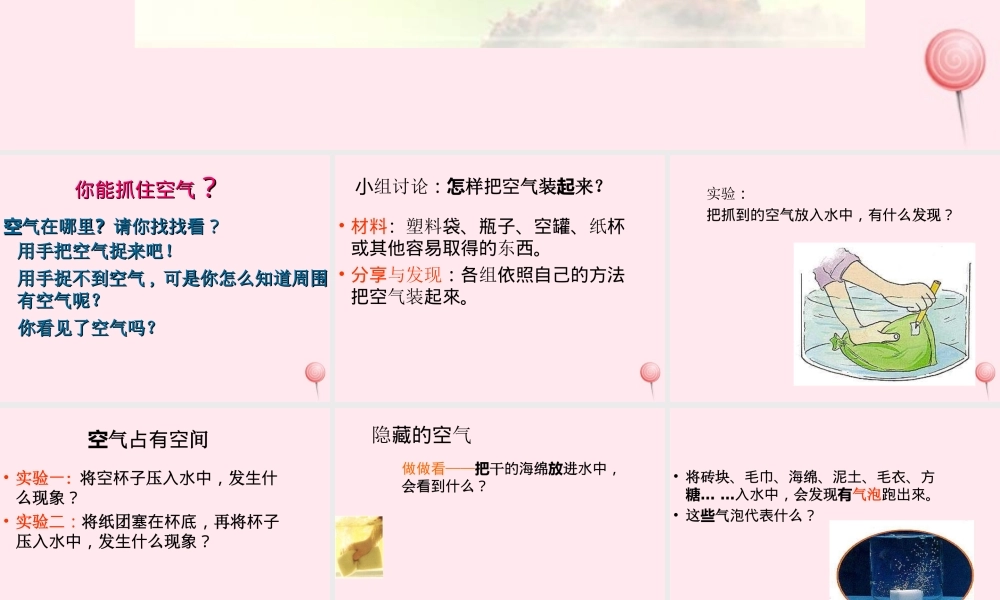 四年级科学下册 第三单元 第13课《玩气球》课件1 鄂教版-鄂教版小学四年级下册自然科学课件