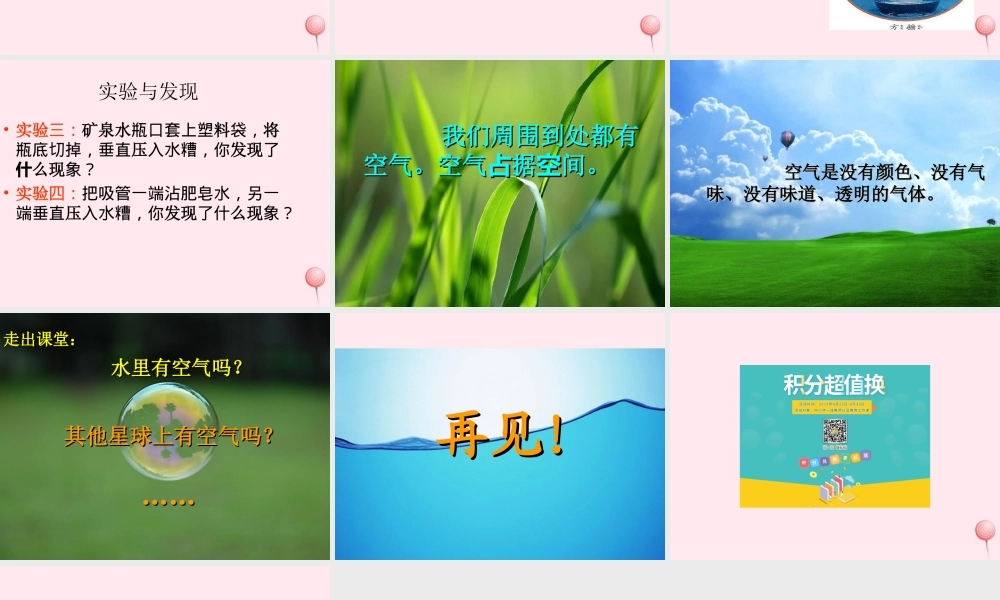 四年级科学下册 第三单元 第13课《玩气球》课件1 鄂教版-鄂教版小学四年级下册自然科学课件