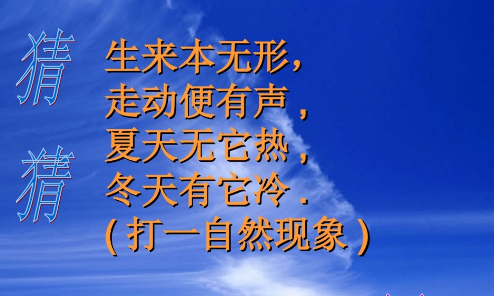 四年级科学上册 第13课《是谁制造了风》课件（2） 鄂教版-鄂教版小学四年级上册自然科学课件