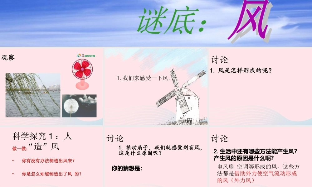 四年级科学上册 第13课《是谁制造了风》课件（2） 鄂教版-鄂教版小学四年级上册自然科学课件