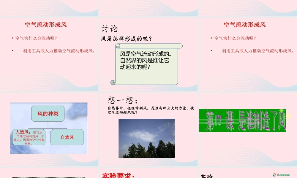 四年级科学上册 第13课《是谁制造了风》课件（2） 鄂教版-鄂教版小学四年级上册自然科学课件