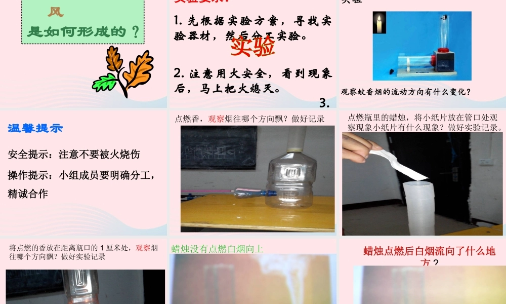 四年级科学上册 第13课《是谁制造了风》课件（2） 鄂教版-鄂教版小学四年级上册自然科学课件