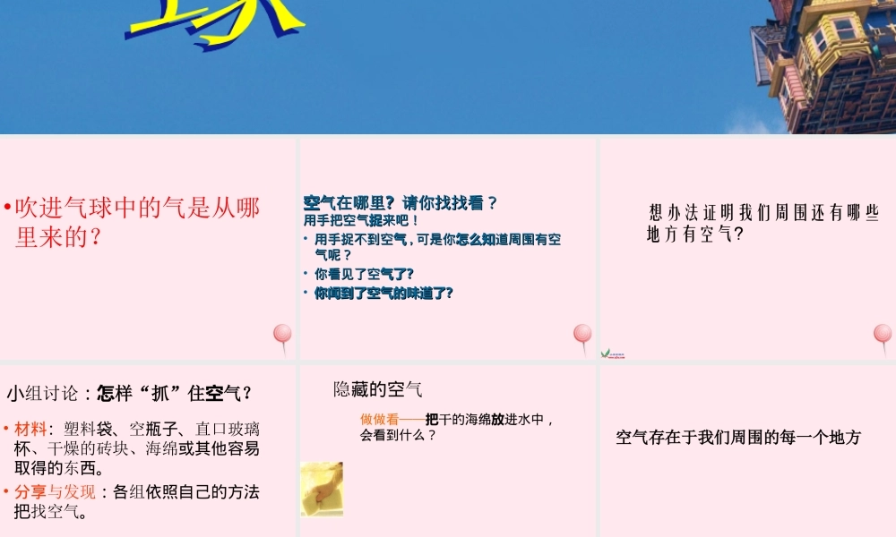 四年级科学下册 第三单元 第13课《玩气球》课件2 鄂教版-鄂教版小学四年级下册自然科学课件