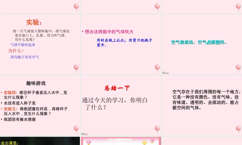 四年级科学下册 第三单元 第13课《玩气球》课件2 鄂教版-鄂教版小学四年级下册自然科学课件