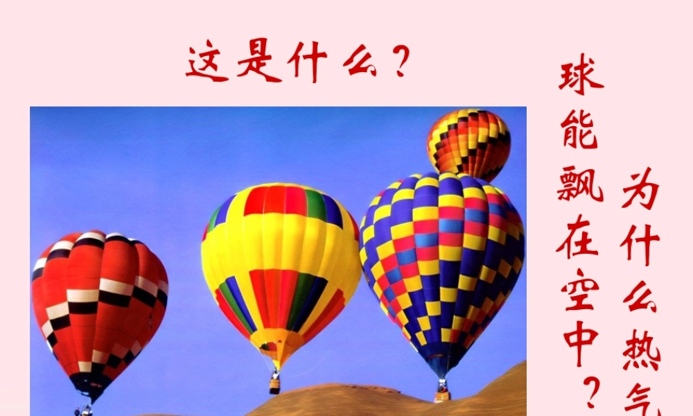 四年级科学上册 第13课《是谁制造了风》课件（3） 鄂教版-鄂教版小学四年级上册自然科学课件