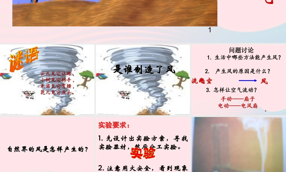 四年级科学上册 第13课《是谁制造了风》课件（3） 鄂教版-鄂教版小学四年级上册自然科学课件