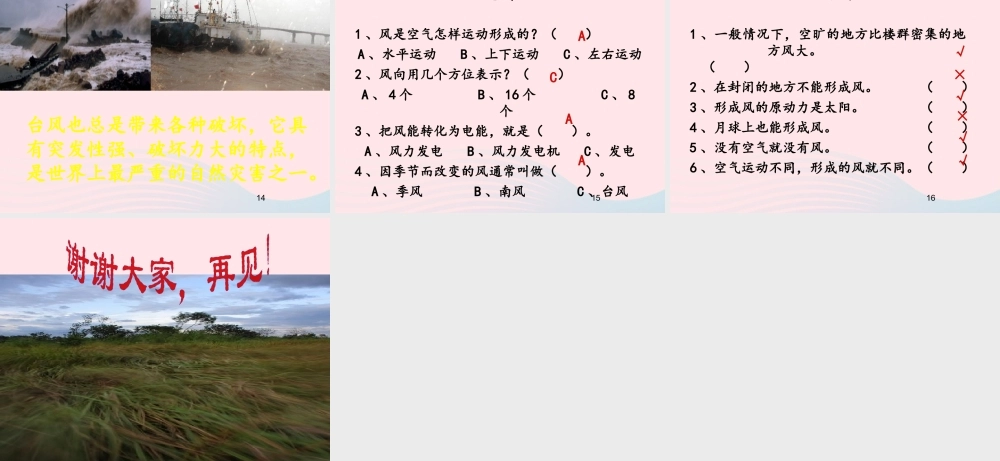 四年级科学上册 第13课《是谁制造了风》课件（3） 鄂教版-鄂教版小学四年级上册自然科学课件