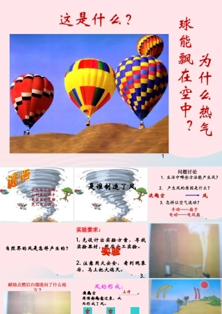 四年级科学上册 第13课《是谁制造了风》课件（3） 鄂教版-鄂教版小学四年级上册自然科学课件