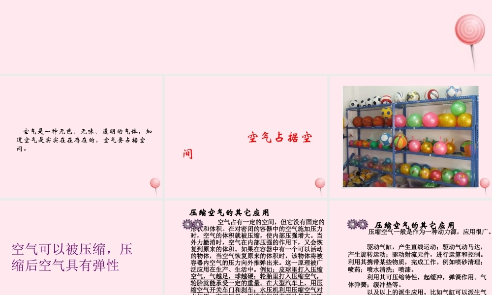 四年级科学下册 第三单元 第14课《打篮球》课件1 鄂教版-鄂教版小学四年级下册自然科学课件