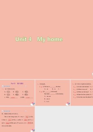 四年级英语上册 Unit 4 My home Part B（第6课时）练习课件 人教PEP版-人教PEP小学四年级上册英语课件