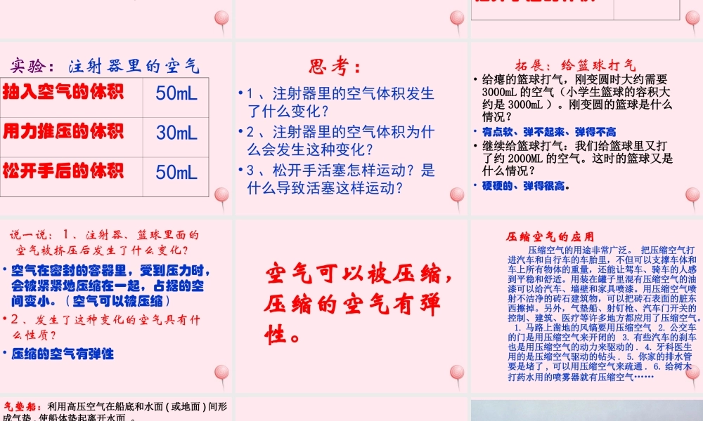 四年级科学下册 第三单元 第14课《打篮球》课件2 鄂教版-鄂教版小学四年级下册自然科学课件