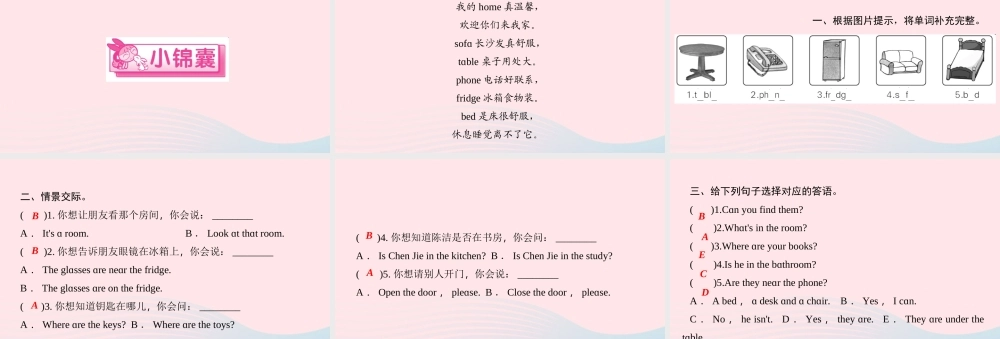 四年级英语上册 Unit 4 My home Part B第二课时作业课件 人教PEP-人教PEP小学四年级上册英语课件