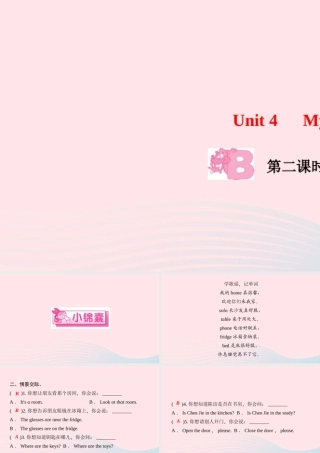 四年级英语上册 Unit 4 My home Part B第二课时作业课件 人教PEP-人教PEP小学四年级上册英语课件