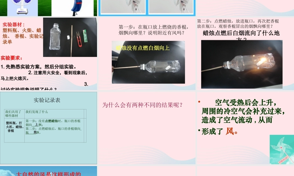 四年级科学上册 第13课《是谁制造了风》课件（5） 鄂教版-鄂教版小学四年级上册自然科学课件