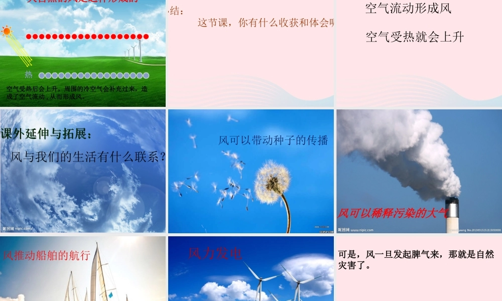 四年级科学上册 第13课《是谁制造了风》课件（5） 鄂教版-鄂教版小学四年级上册自然科学课件