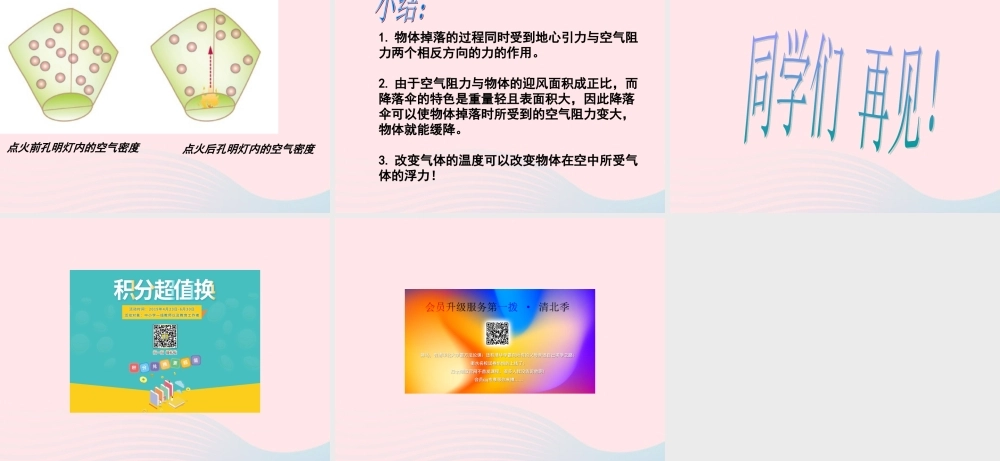 四年级科学下册 第三单元 第15课《小小降落伞》课件1 鄂教版-鄂教版小学四年级下册自然科学课件