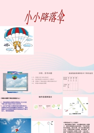 四年级科学下册 第三单元 第15课《小小降落伞》课件1 鄂教版-鄂教版小学四年级下册自然科学课件