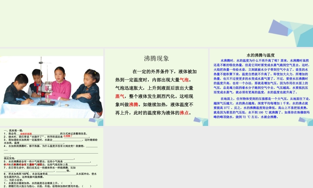 四年级科学上册 第14课 沸腾课件1 青岛版五四制-青岛版小学四年级上册自然科学课件