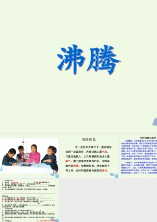 四年级科学上册 第14课 沸腾课件1 青岛版五四制-青岛版小学四年级上册自然科学课件