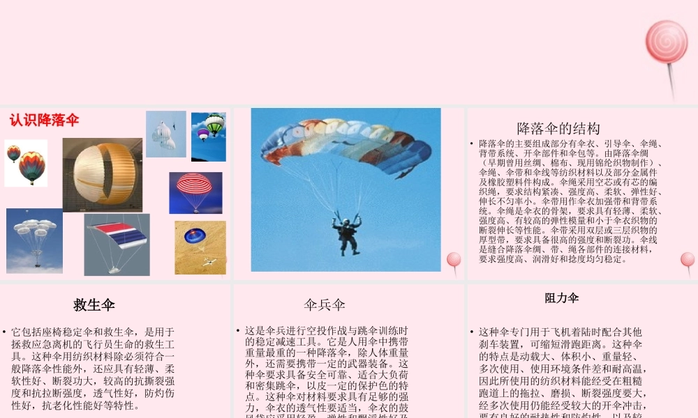 四年级科学下册 第三单元 第15课《小小降落伞》课件2 鄂教版-鄂教版小学四年级下册自然科学课件