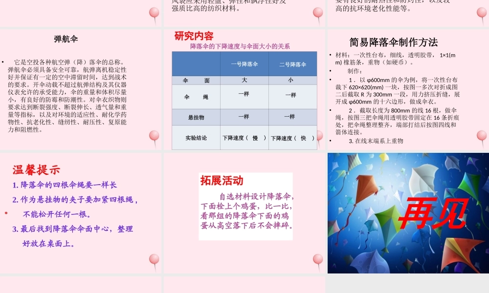 四年级科学下册 第三单元 第15课《小小降落伞》课件2 鄂教版-鄂教版小学四年级下册自然科学课件