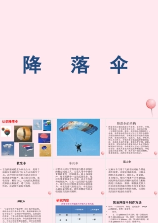 四年级科学下册 第三单元 第15课《小小降落伞》课件2 鄂教版-鄂教版小学四年级下册自然科学课件