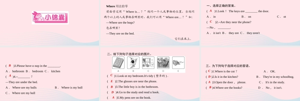 四年级英语上册 Unit 4 My home Part B第一课时作业课件 人教PEP-人教PEP小学四年级上册英语课件