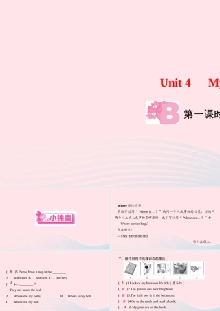 四年级英语上册 Unit 4 My home Part B第一课时作业课件 人教PEP-人教PEP小学四年级上册英语课件