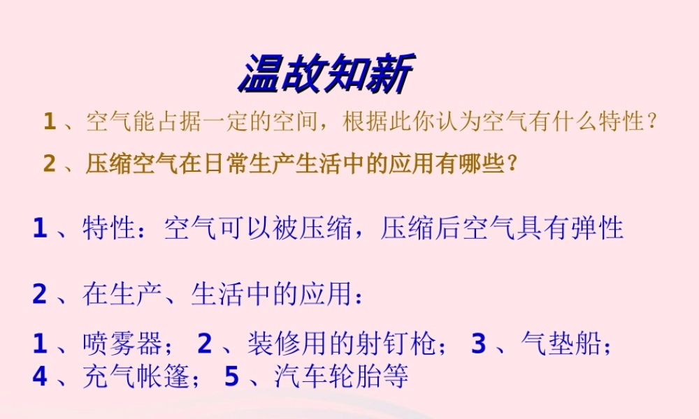 四年级科学下册 第三单元 第15课《小小降落伞》课件3 鄂教版-鄂教版小学四年级下册自然科学课件