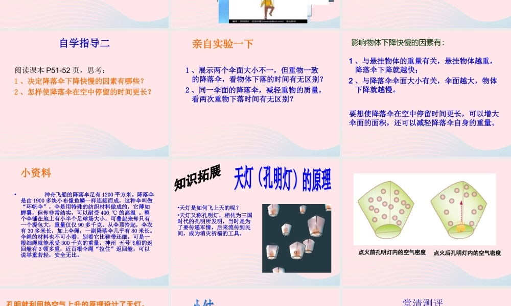 四年级科学下册 第三单元 第15课《小小降落伞》课件3 鄂教版-鄂教版小学四年级下册自然科学课件