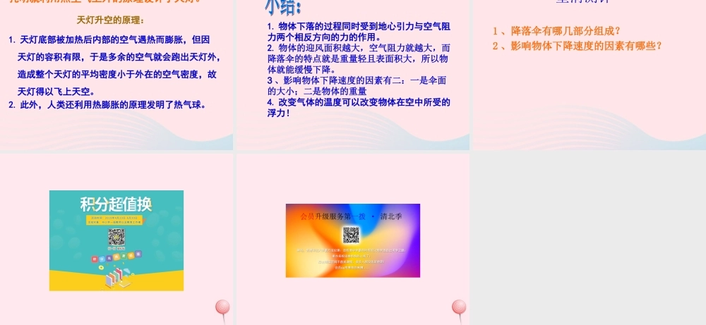 四年级科学下册 第三单元 第15课《小小降落伞》课件3 鄂教版-鄂教版小学四年级下册自然科学课件