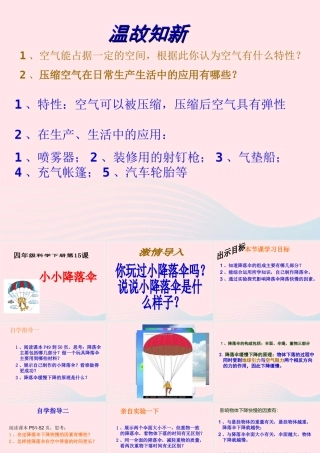 四年级科学下册 第三单元 第15课《小小降落伞》课件3 鄂教版-鄂教版小学四年级下册自然科学课件