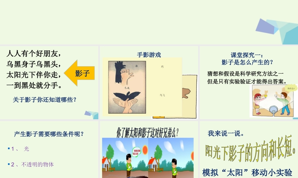 四年级科学上册 第14课 太阳和影子课件1 冀教版-冀教版小学四年级上册自然科学课件