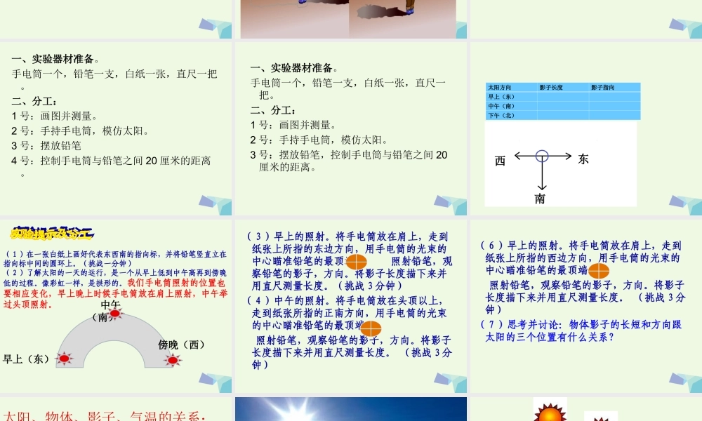 四年级科学上册 第14课 太阳和影子课件1 冀教版-冀教版小学四年级上册自然科学课件