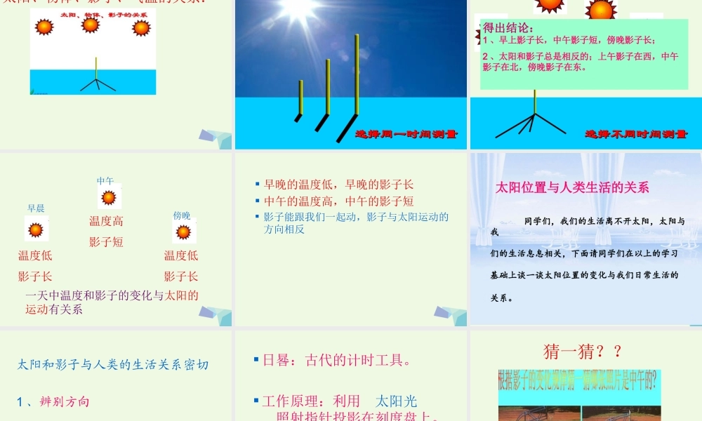 四年级科学上册 第14课 太阳和影子课件1 冀教版-冀教版小学四年级上册自然科学课件
