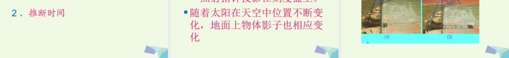 四年级科学上册 第14课 太阳和影子课件1 冀教版-冀教版小学四年级上册自然科学课件