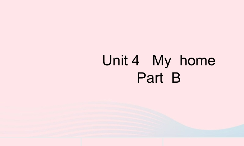 四年级英语上册 Unit 4 My home Part B习题课件1 人教PEP版-人教PEP小学四年级上册英语课件
